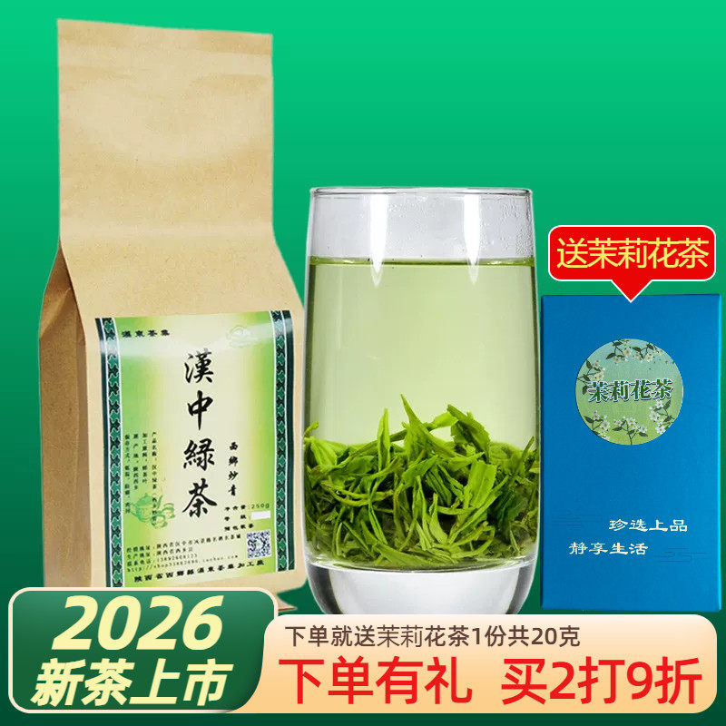 2026新茶 茶叶汉中炒青绿茶西乡特炒250g一级散装茶厂直销图片