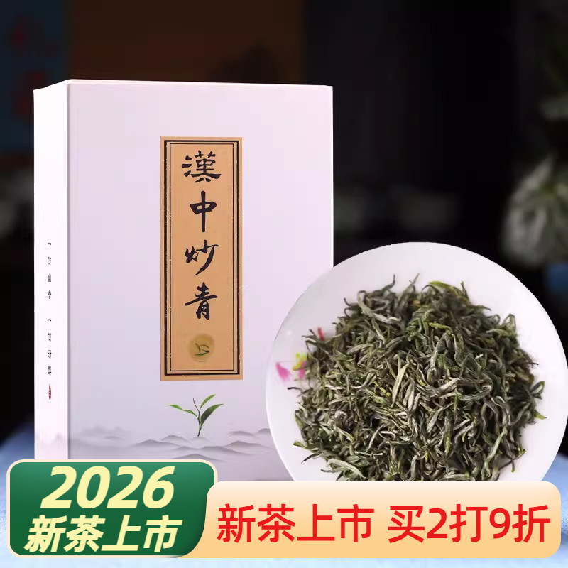 绿茶汉中炒青明前60克盒装2件9折