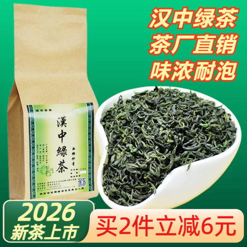 2026新茶陕青茶叶陕南汉中炒青绿茶西乡高山云雾春茶250g经典老味