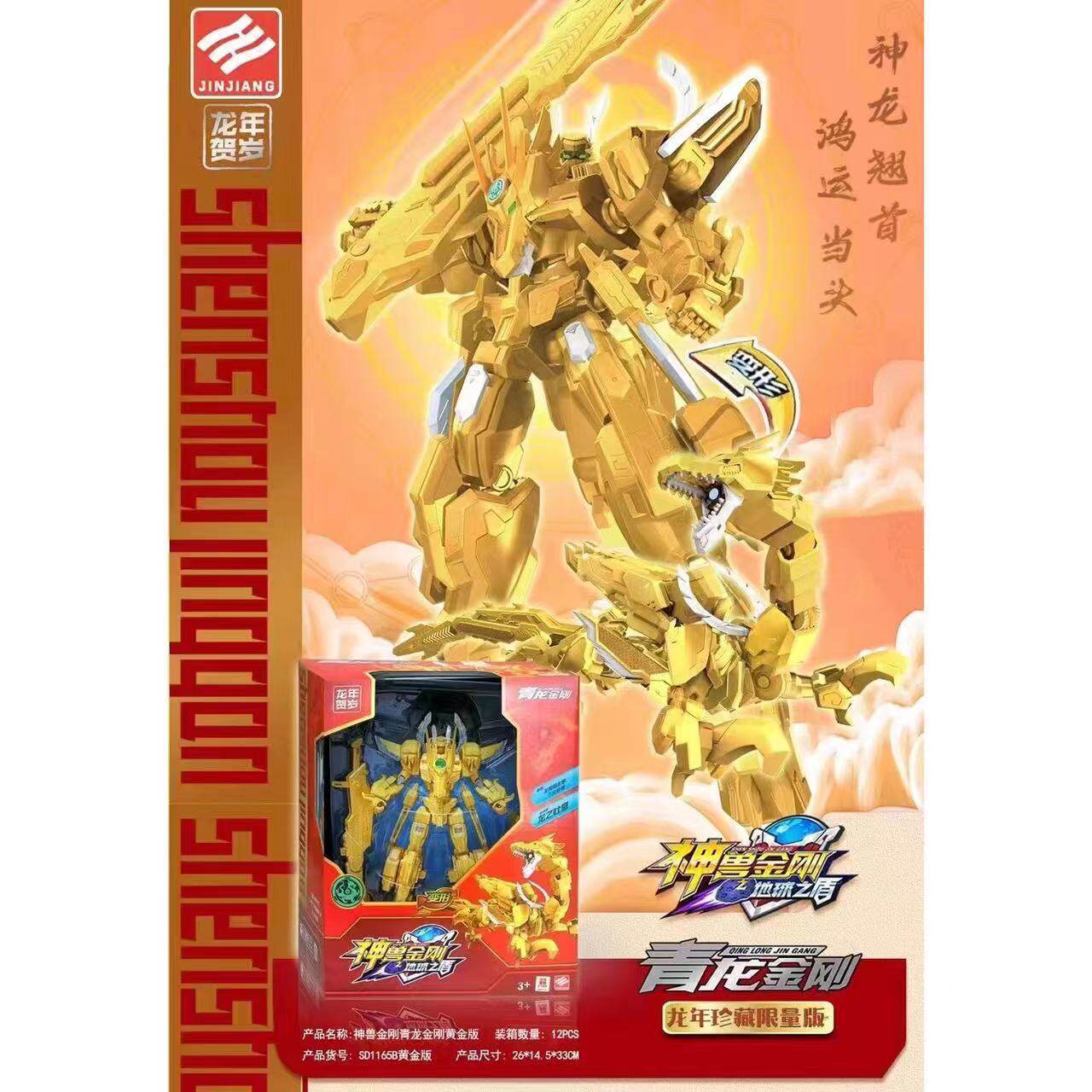 神兽金刚6之地球之盾青龙麒麟金刚黄金珍藏版变形机甲机器人玩具