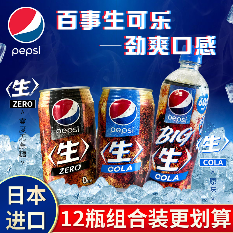 日本进口三得利百事可乐生可乐pepsi原味零度无蔗糖碳酸饮料罐装 咖啡/麦片/冲饮 碳酸饮料 原图主图