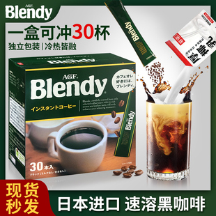 速溶咖啡粉 无蔗糖提神美式 blendy便携纯黑咖啡条盒装 日本进口AGF