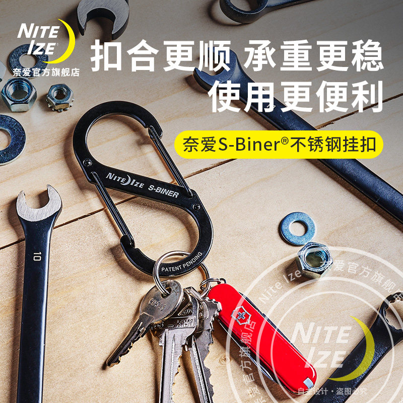 美国NiteIze奈爱不锈钢8字扣登山扣户外大号多功能快挂钥匙扣卡扣