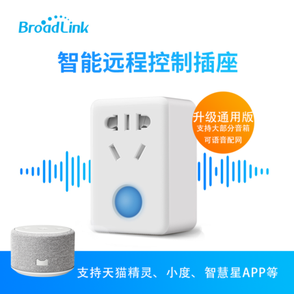 BroadLink博联智能家居插座WiFi定时远程遥控天猫精灵小度语音10A使用感如何?