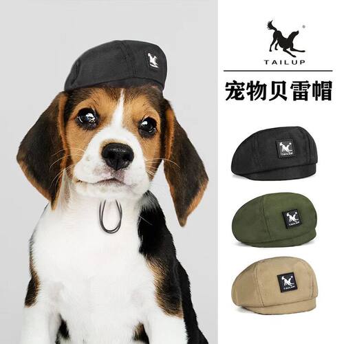 TAILUP宠物外出防晒贝雷帽小鹿犬时尚潮流猫狗帽子秋冬季泰迪圆帽