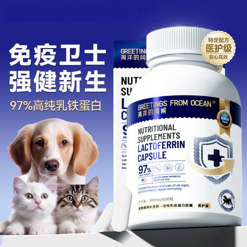 宠物保健品海洋的问候乳铁蛋白胶囊高纯度狗狗猫咪鱼油保健品批发