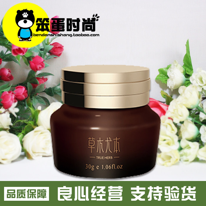 四冠店荣格正品鸢尾草木尤本草木尤本凝悦眼霜30g