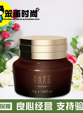 四冠店荣格正品鸢尾草木尤本草木尤本凝悦眼霜30g