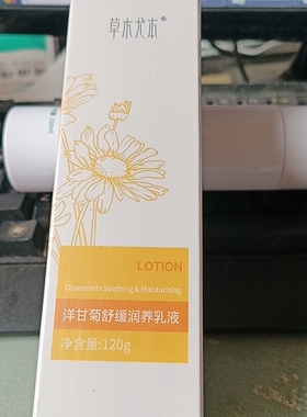 四冠店荣格正品洋甘菊舒缓润养乳液120g