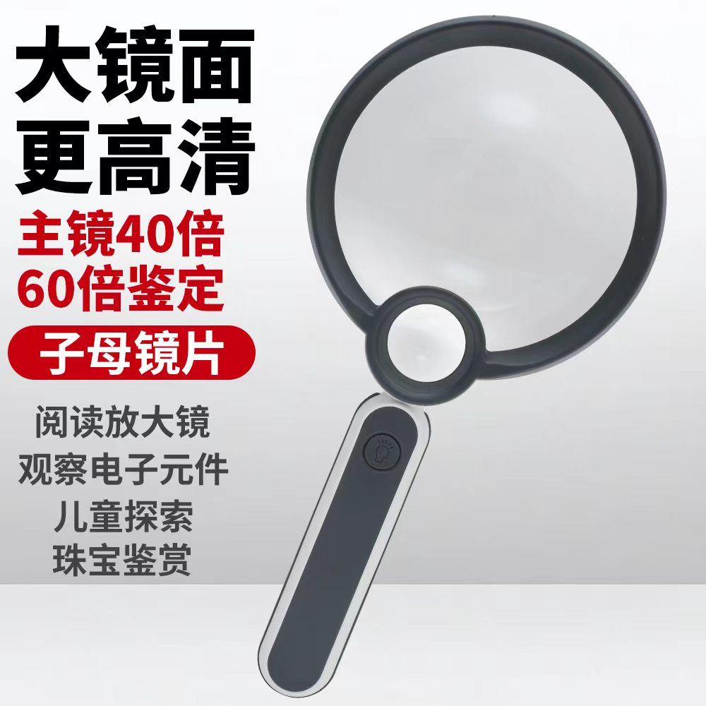 欧视宝手持40倍老人阅读高清小镜60倍鉴定古玩字画充电带灯放大镜