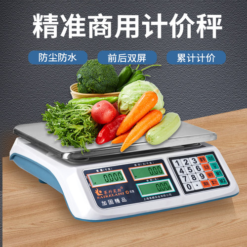 电子秤台称30kg蔬菜水果秤