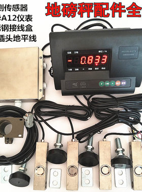 全套电子秤传感器高精度平台称