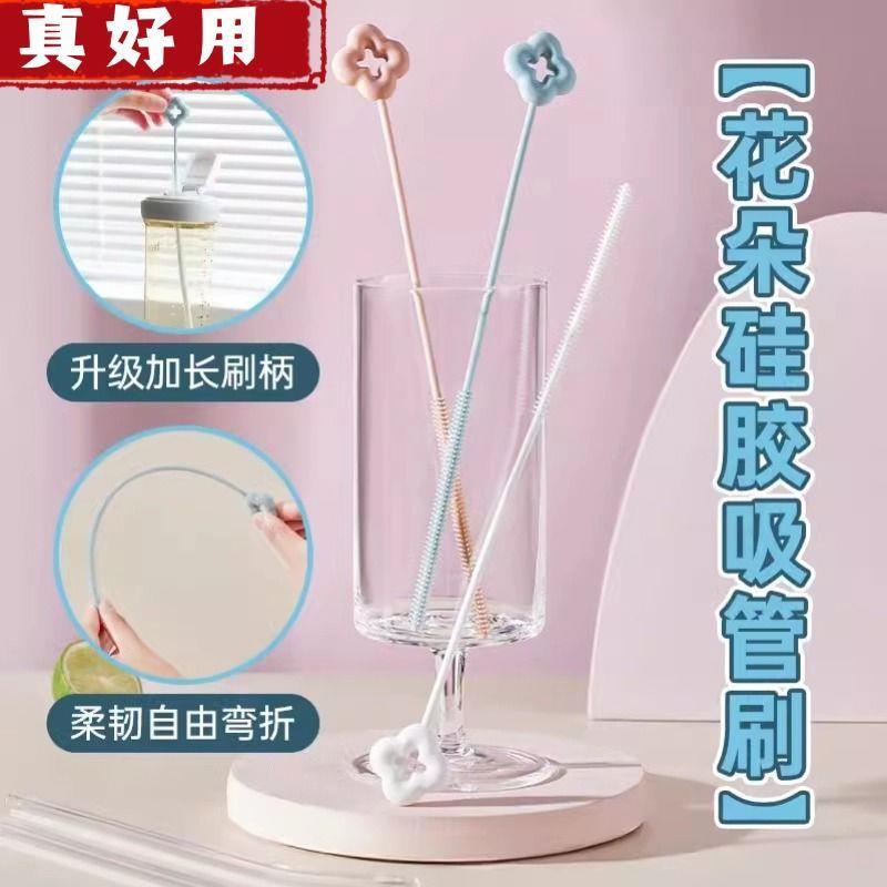 花朵吸管长柄刷子清洁刷厨房小刷子缝隙水杯管子清洗加长神器D1