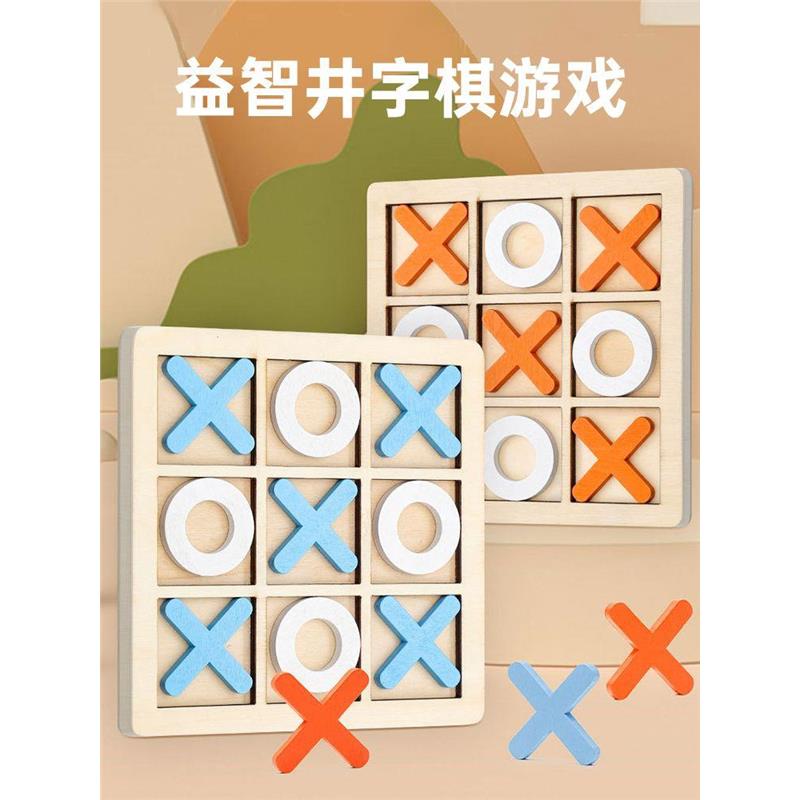 井字棋XO3子棋趣味桌面游戏连连看棋适用14岁以上D1