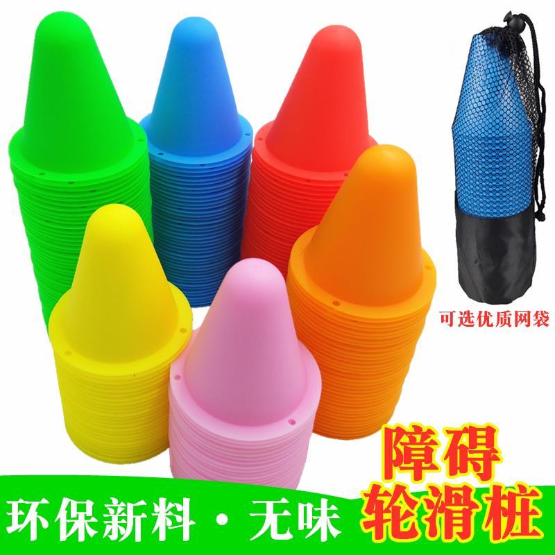 轮滑平花桩杯旱冰溜冰鞋训练桩子脚标障碍物花式练习路障道具D1