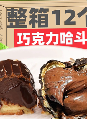 LTS巧克力爆浆哈斗流心泡芙手指饼网红烘焙脏脏包动物奶油甜点心