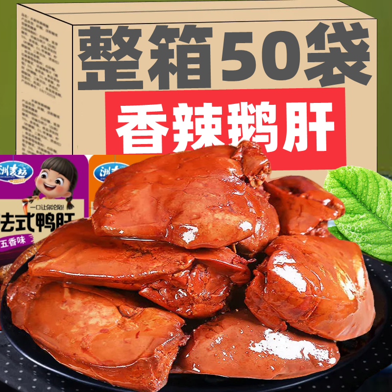 LXS法式鹅肝即食熟食品香辣卤味零食开袋吃货网红休闲五香爆款,粮油调味/速食/干货/烘焙,人造肉/植物肉速食,淘宝优惠券,粉丝福利购,淘宝优惠卷