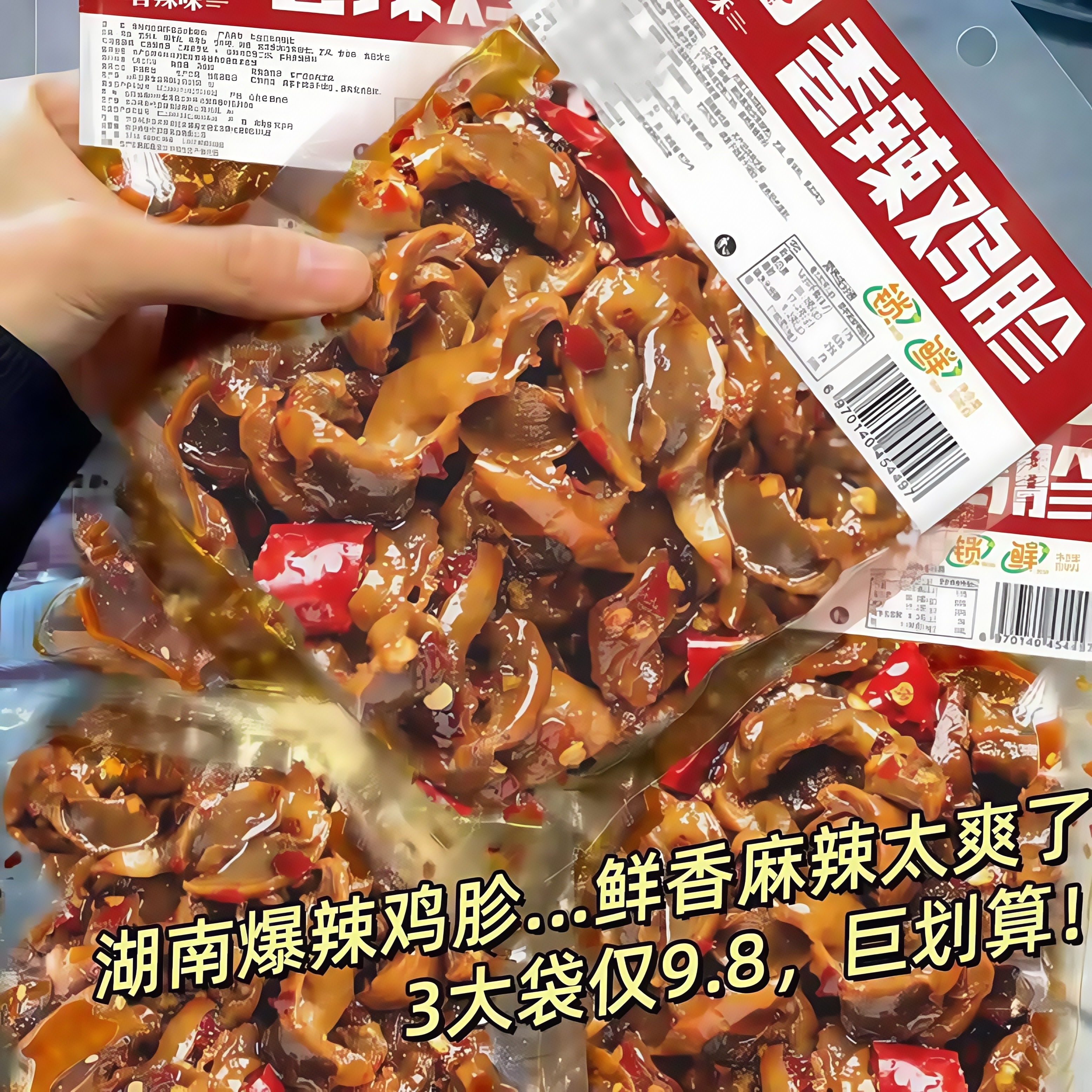 麻辣鸡胗香辣鸡肫卤味熟食解馋