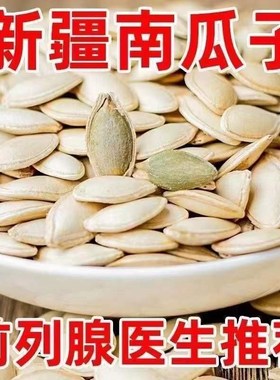NGZ南瓜子原味炒货新货南瓜籽盐焗水煮新疆瓜子小包装坚果零食