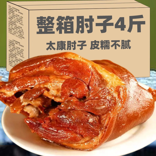 正宗猪肘子猪蹄膀猪蹄肘
