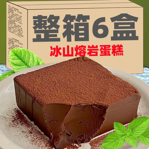 熔岩蛋糕巧克力味冰山甜品女生