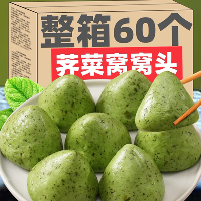 手工杂粮荠菜窝窝头野菜粗粮控糖