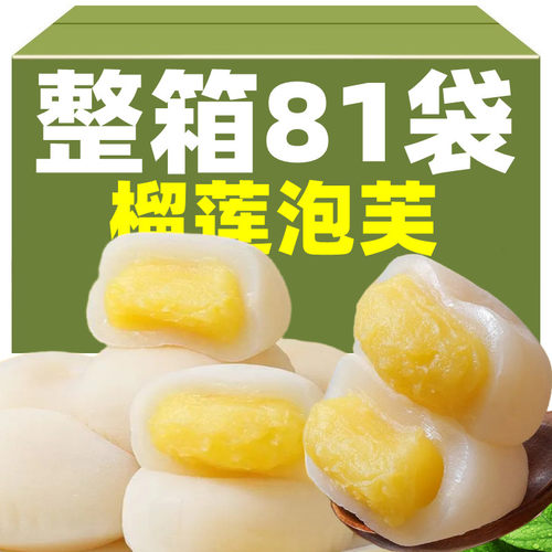 整箱糯叽叽爆浆榴莲牛奶泡芙