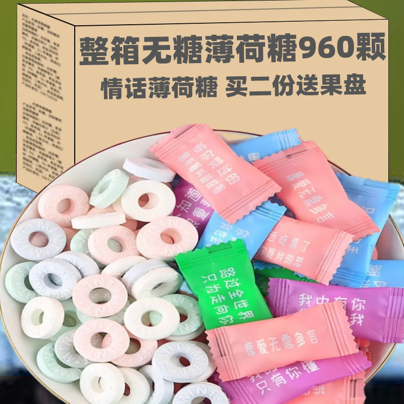 网红情话薄荷糖无糖非手撕面包