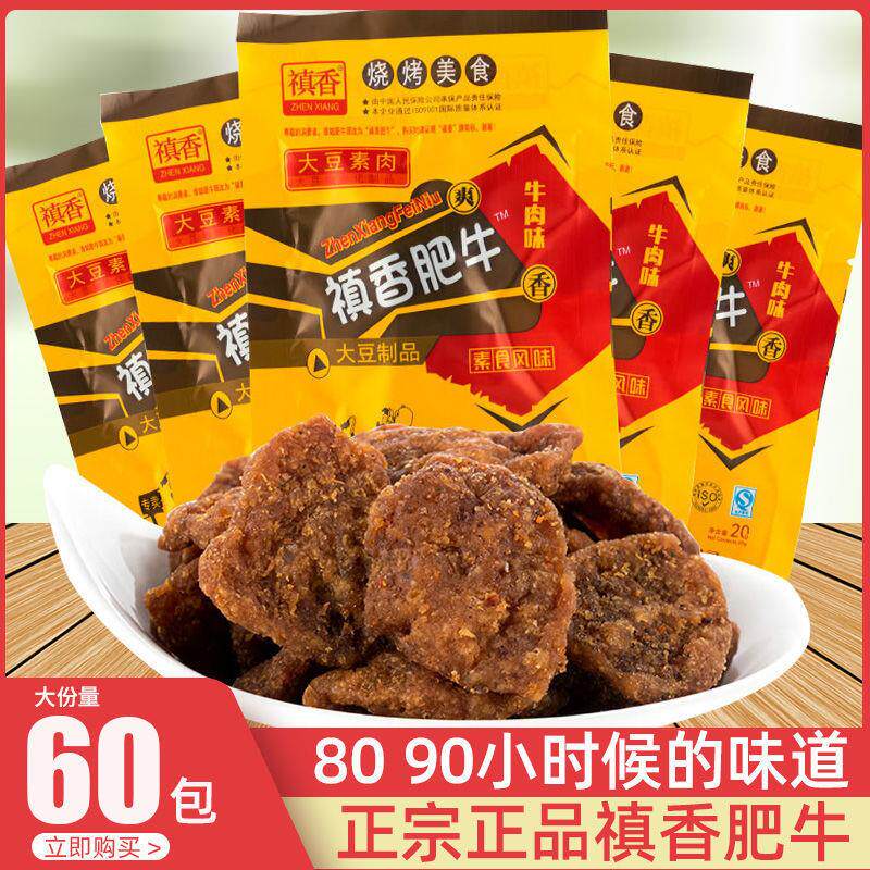 CS禛香酱肥大豆素肉酱香肥牛童年怀旧零食小吃牛肉香菇肥牛包装