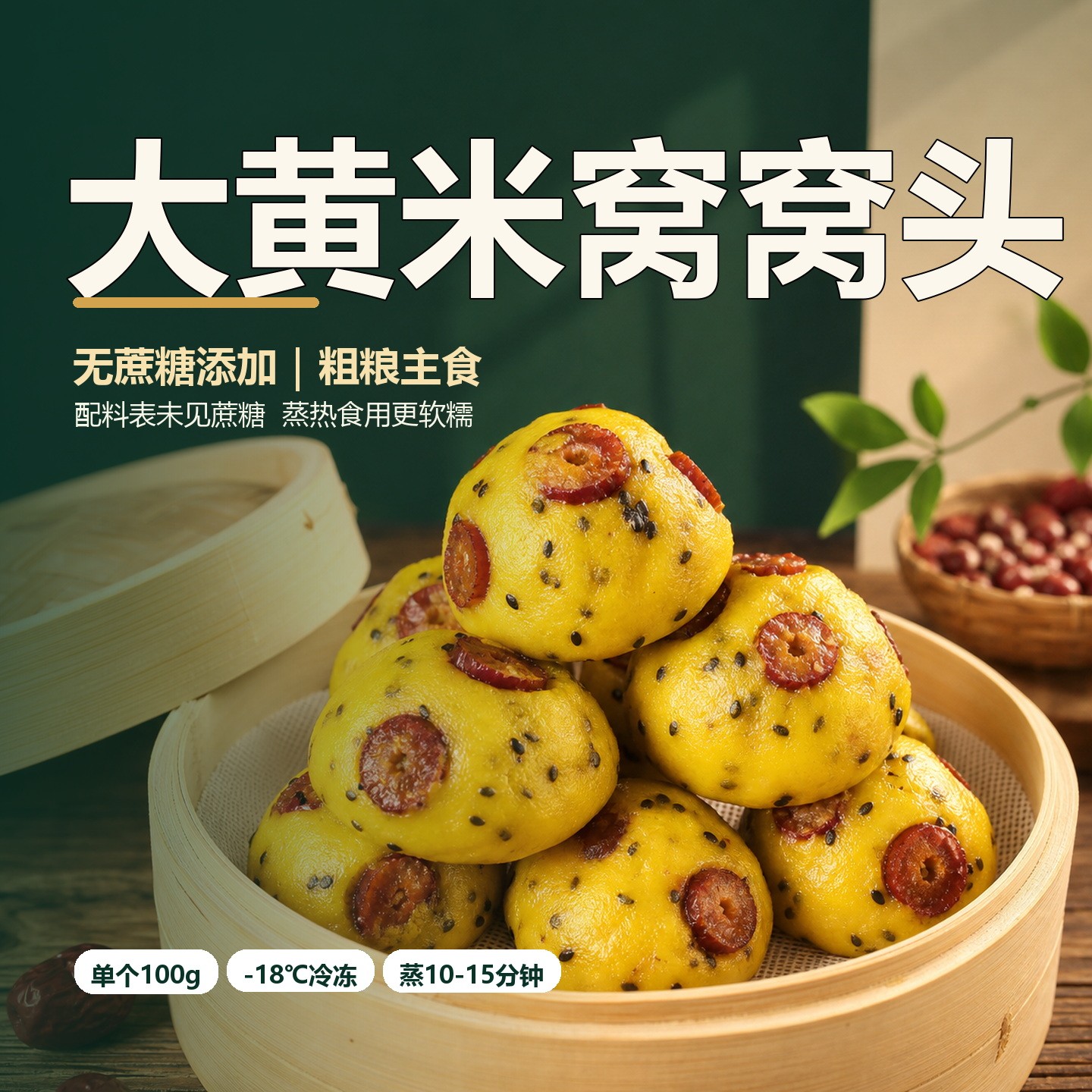 大黄米窝窝头粗杂粮馒头粘豆包杂粮无蔗糖老人孕妇饱腹代餐LMC