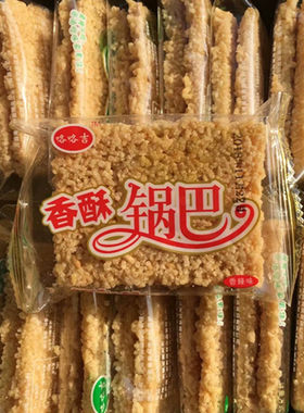 5斤香酥锅巴安徽特产香辣原味