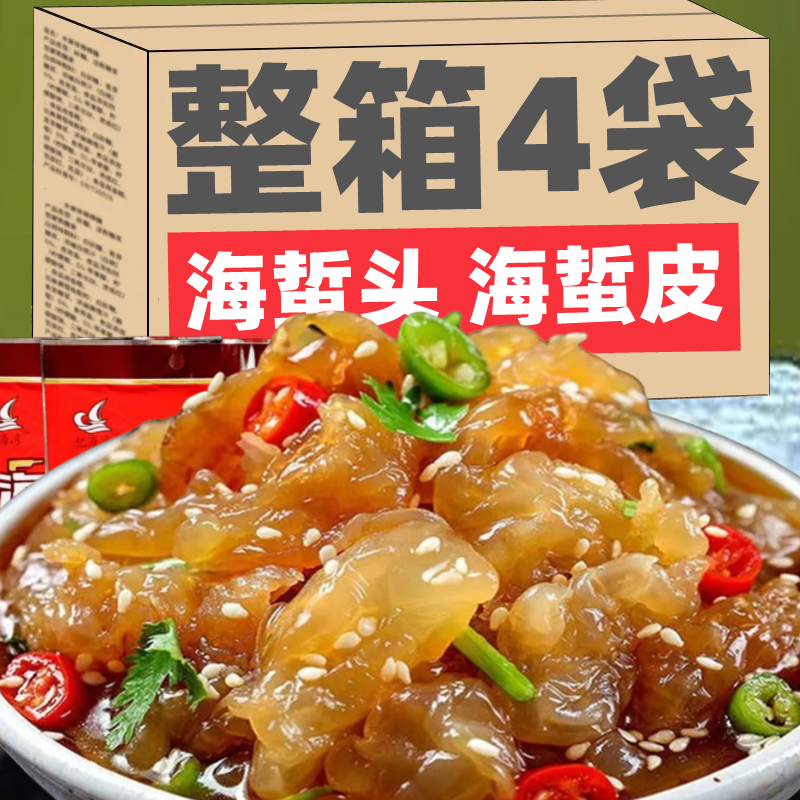 海蜇头开袋即食凉拌大连温州特产