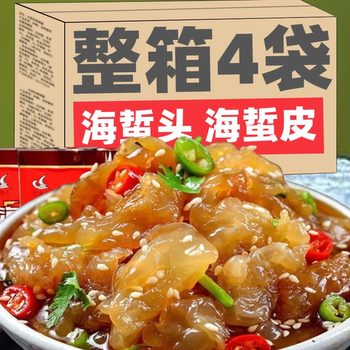 海蜇头开袋即食凉拌大连温州特产