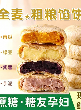 全麦芋泥绿豆饼孕妇零食品无糖精面包糖尿人控低专用健康孕期LCS