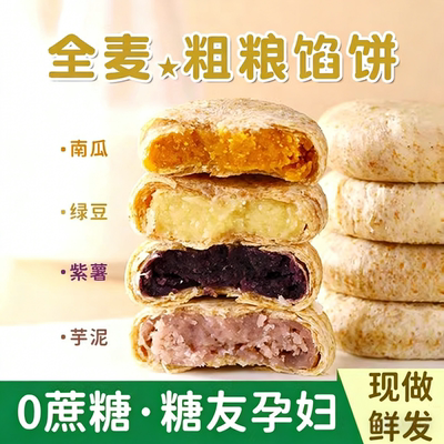 全麦芋泥绿豆饼孕妇零食品无糖精