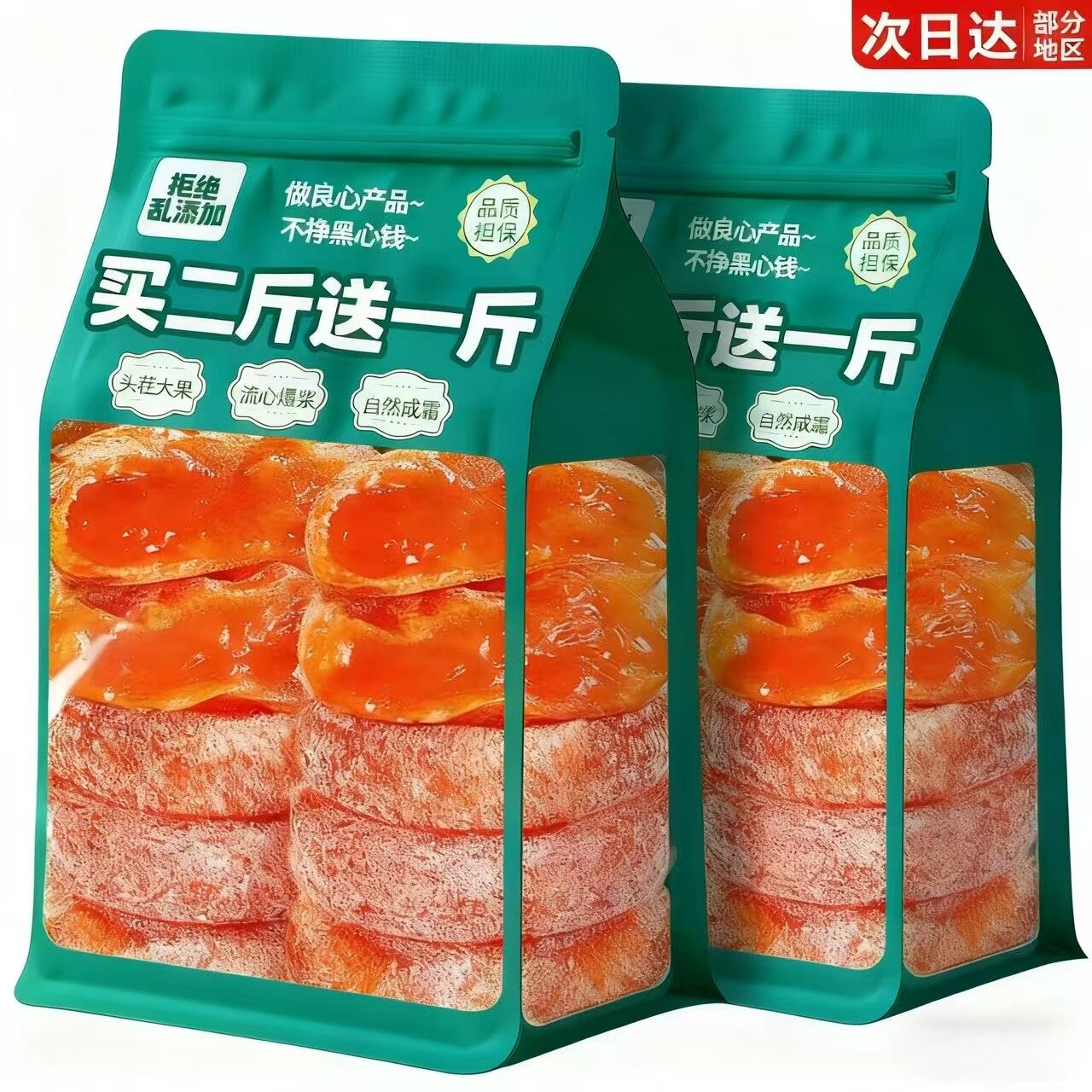 广西柿子饼霜降流心柿饼