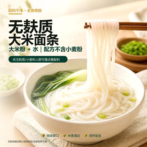 无麸质纯大米面条米粉0盐0脂无小