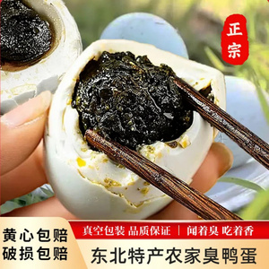 正宗东北臭鸭蛋流油不咸流油起沙