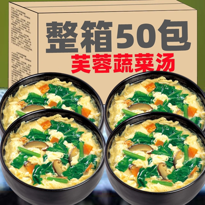 速食汤包芙蓉鲜蔬汤紫菜汤