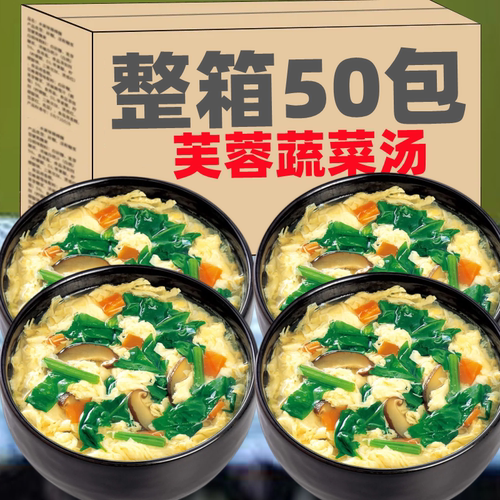 速食汤包芙蓉鲜蔬汤紫菜汤