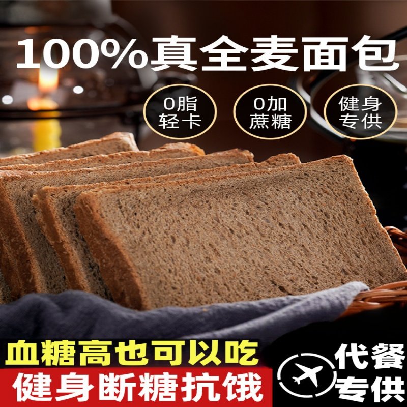 0脂肪全麦面包无糖精粗粮黑纯代餐饱腹食品糖尿病人早餐吐司片GDS,零食/坚果/特产,吐司面包,淘宝优惠券,粉丝福利购,淘宝优惠卷