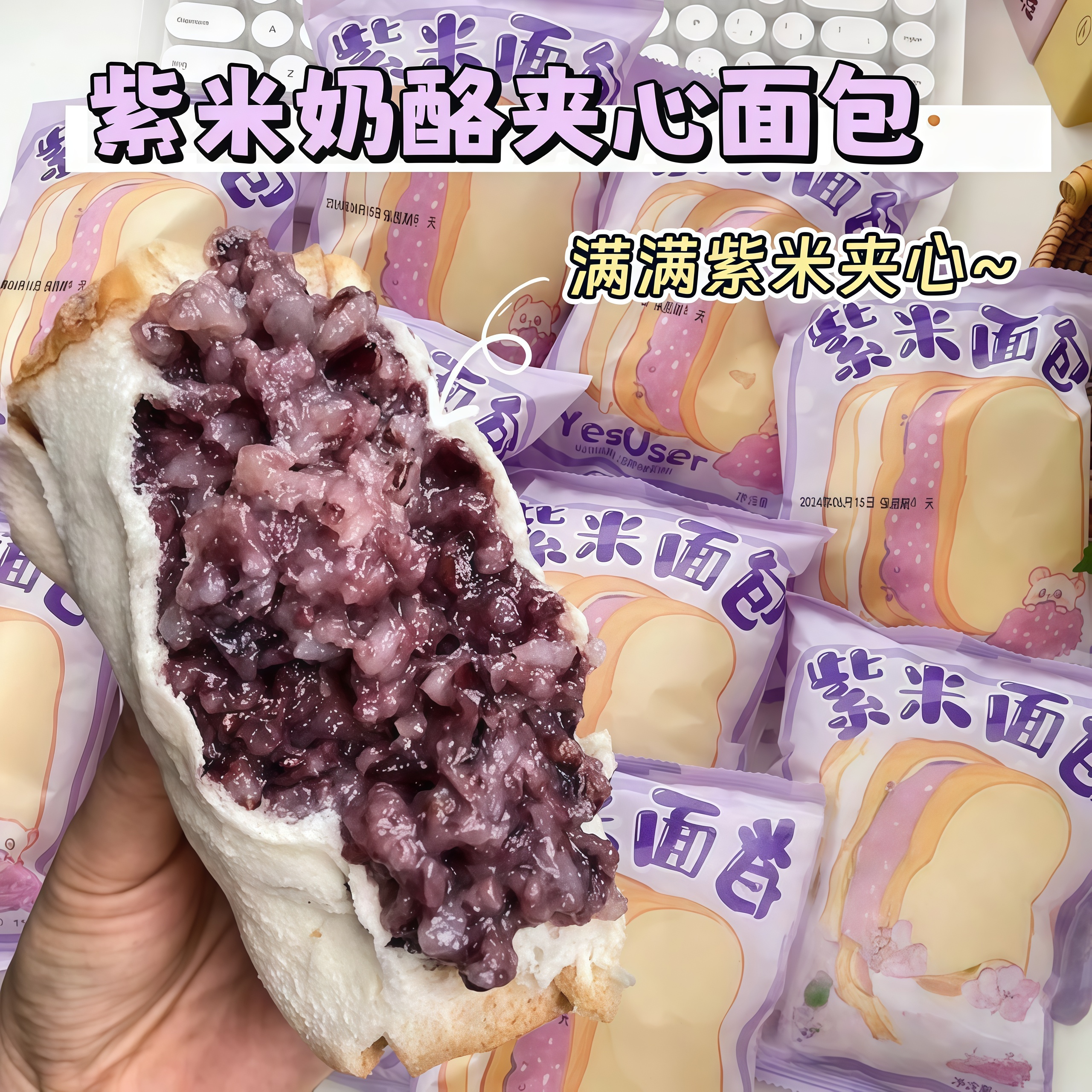 紫米夹心吐司面包早餐学生健康