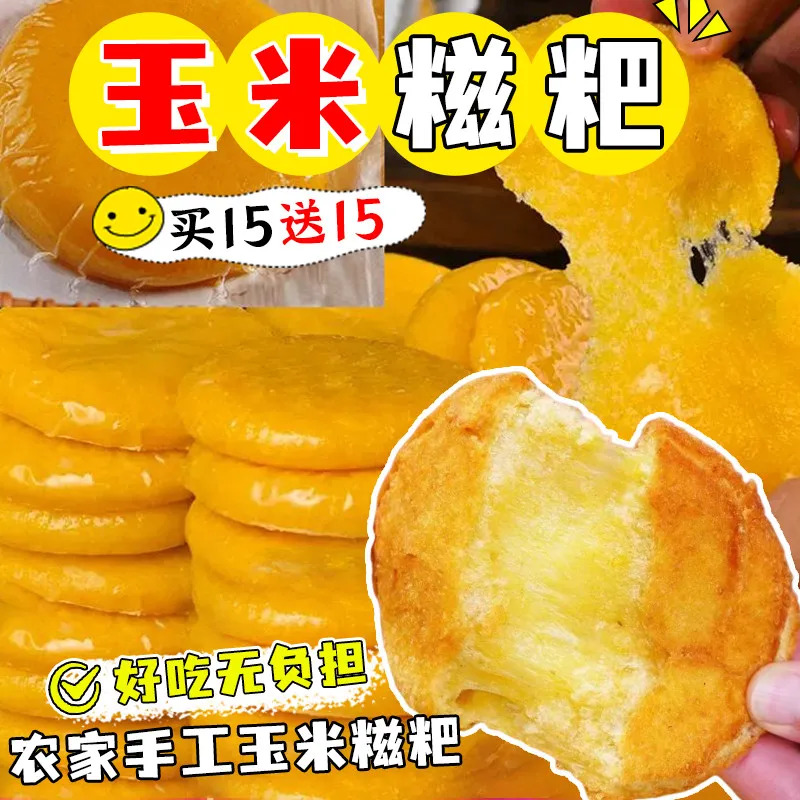 粗粮杂粮米糕年糕麻糍熟糍耙粘糕