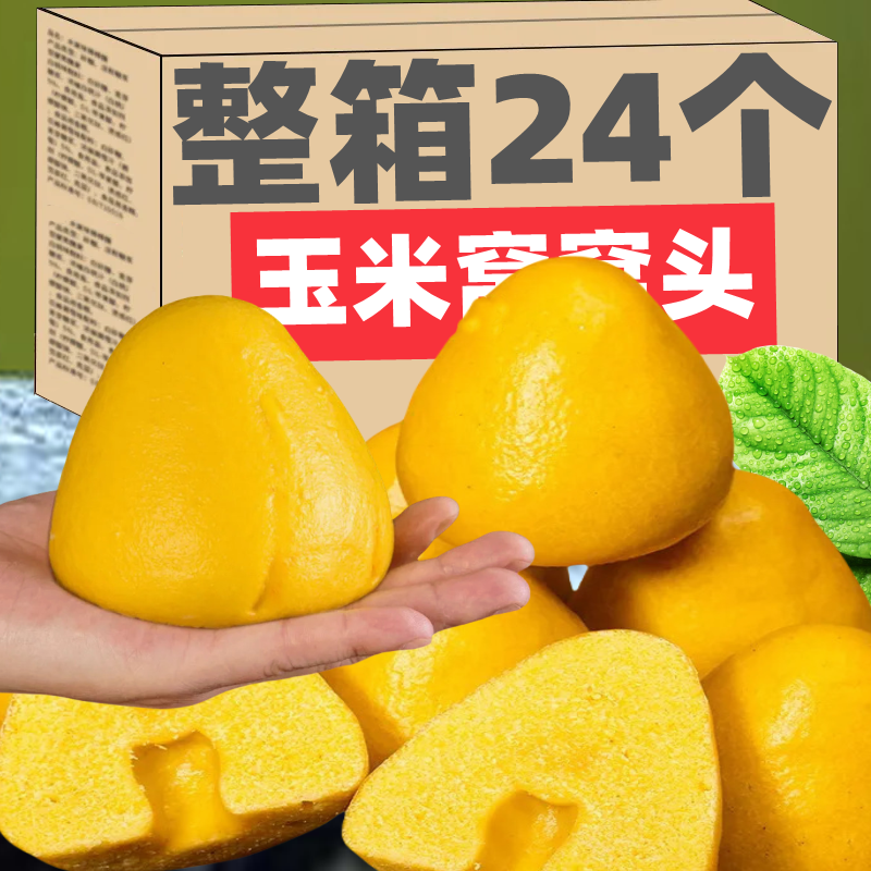 玉米窝窝头粗杂粮馍馍手工