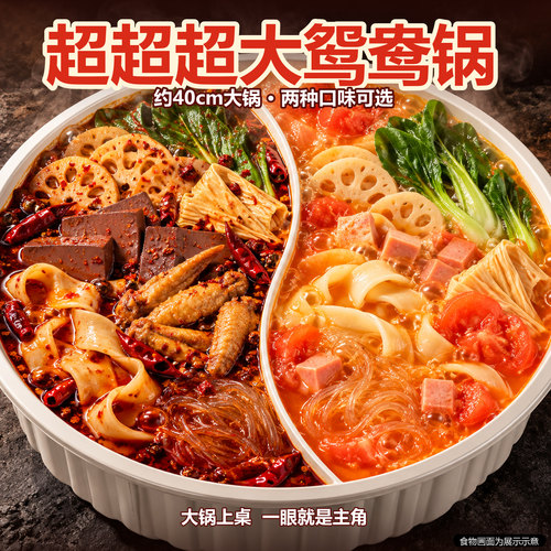 网红超超超大鸳鸯锅自热火锅