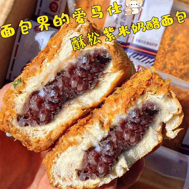网红肉松紫米夹心吐司面包代餐