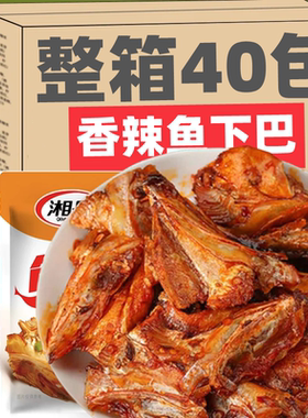 XYS湖南特产鱼嘴巴洞庭湖麻香辣鱼下巴网红即零食办公室休闲小吃