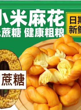 糖尿人专用零食血糖高吃的无糖精小米软麻花儿童糖友控孕妇糖GYR