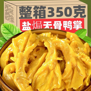 GSW无骨盐焗鸭爪香辣鸭掌客家特产零食办公休闲小吃即食网红熟食