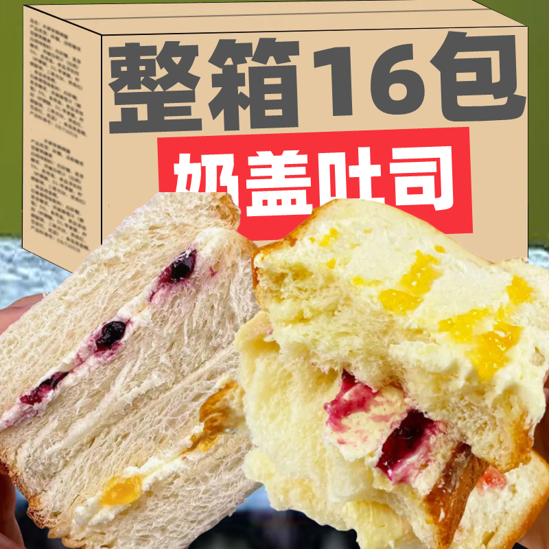 JZS奶盖吐司营养早餐面包整箱代餐蛋糕点夹心充饥休闲小吃零食品,零食/坚果/特产,米糕/桂花糕/发糕,淘宝优惠券,粉丝福利购,淘宝优惠卷